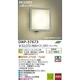 ダイコー LEDポーチライト(人感センサー付)【要電気工事】DAIKO DWP-37673