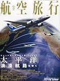 航空旅行 2013年12月号