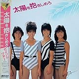 太陽を抱きしめろ　[12" Analog LP Record]