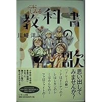 にっぽんの教科書 61aYsmnmhzL._AC_UL210_SR210,