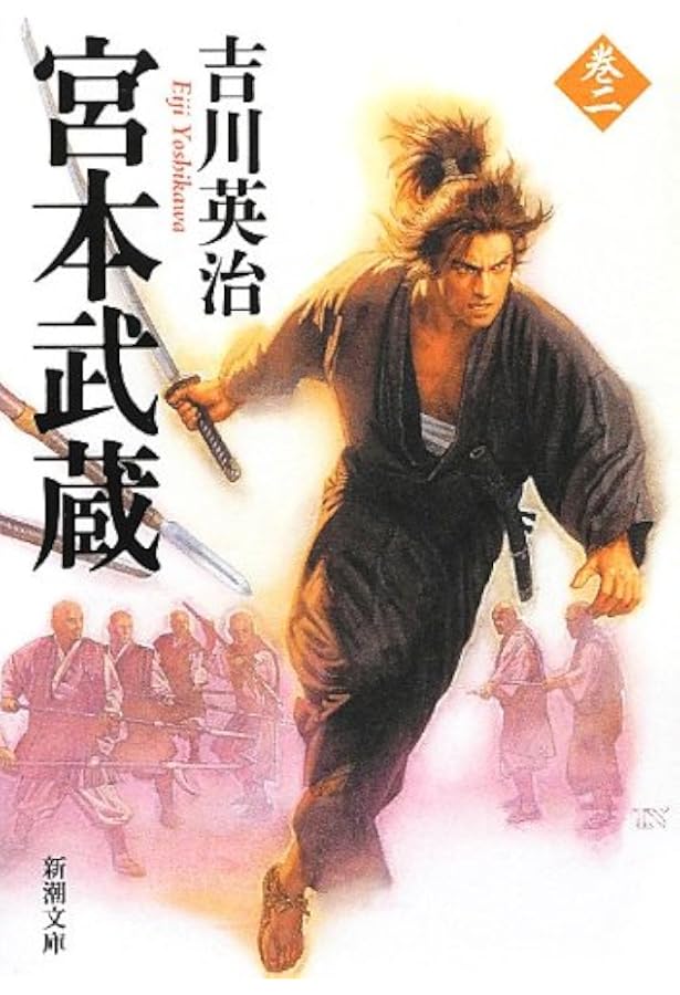 Amazon.co.jp: 吉川英治 宮本武蔵 全8巻セット (新潮文庫) : 本