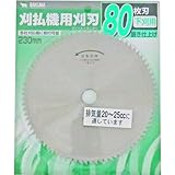 バクマ 刈払機用刈刃 フィールドカッター 磨き仕上げ 80枚刃 230mm KS-80