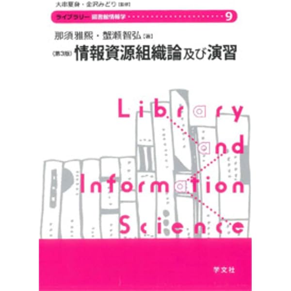 図書館用語集 3訂版 | 日本図書館協会用語委員会 |本 | 通販