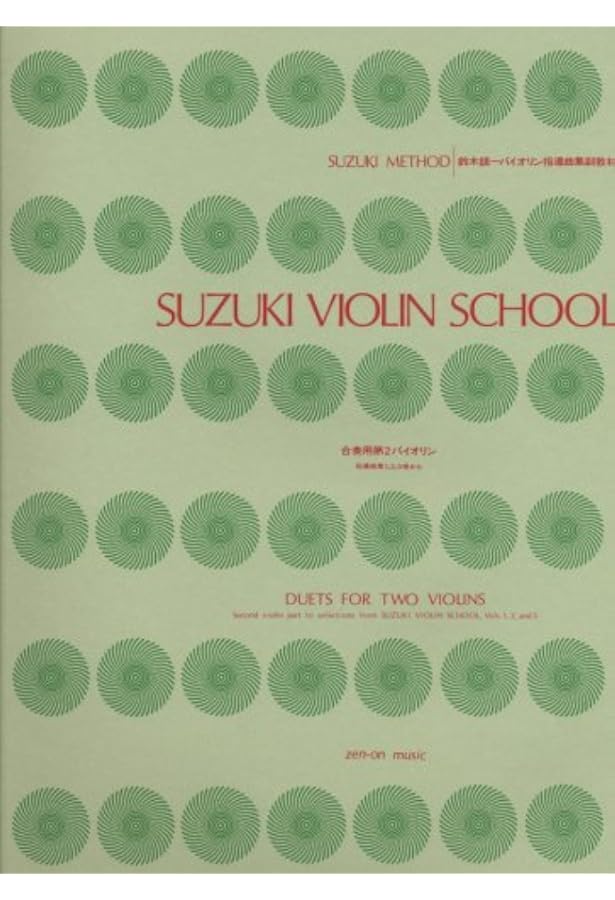 鈴木鎮一ヴァイオリン指導曲集副教材 歌の合奏曲 | 鈴木 鎮一 |本
