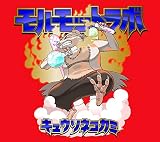 【Amazon.co.jp限定】モルモットラボ [完全生産限定盤] - キュウソネコカミ [CD + 2DVD] (W特典 / メーカー特典 : メンバー直筆サイン入りジャケットカード および Amazon.co.jp限定特典 : メガジャケ 付)