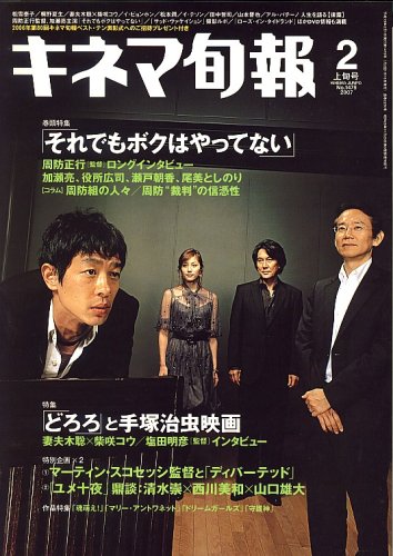 キネマ旬報 2007年 2/1号 [雑誌] / 