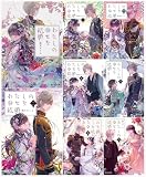 わたしの幸せな結婚 文庫 1-8巻セット (富士見Ｌ文庫)