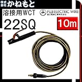 富士電線 60000-481 溶接用WCT 22SQ ホルダー線(JT) イエロー 10m 中島式