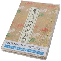 Amazon | 納経＆御影帳 四国八十八ヵ所 ビニールカバー付 いっぽ一歩堂
