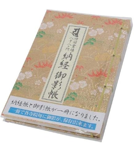 四国霊場八十八ヶ所写真入り 御本尊御影保存帳 楽天市場】御影帳 御本尊御影保存帳 四国霊場八十八ヶ所 カラー写真