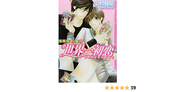 人気商品 世界一初恋 小野寺律の場合 あすかコミックスcl Dx 1 10巻セット コミック コミック アニメ Www Car Engineer Com
