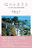 心のふるさと マキノ島に始まる青春の軌跡