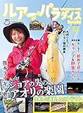 ルアーパラダイスKyushu NO.43 (別冊つり人 Vol. 548)
