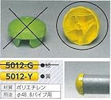 つくし工房 単管用エンドキャップ PSキャップ 黄Y 50個セット 5012