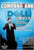 カンパニータンク 2007年1月号