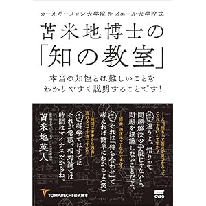 苫米地博士の「知の教室」: 本当の知性とは難しいことをわかりやすく説明することです! 苫米地博士の「知の教室」: 本当の知性とは難しいことをわかりやすく説明することです!
