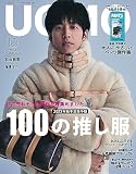 UOMO　2023年10月号