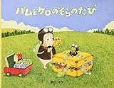 大型絵本>バムとケロのそらのたび