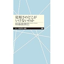 日本国民のための愛国の教科書 | 将基面 貴巳 |本 | 通販 | Amazon
