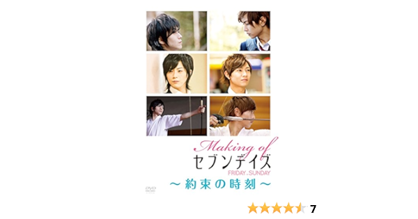 Making Of セブンデイズ Friday Sunday 約束の時刻 Dvd メイキング Kingsafaritours Com