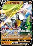 ポケモンカードゲーム PK-S4-065 ガラル ネギガナイトV RR