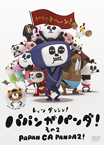 DVD パパンがパンダ その22015/03/03発売 DVD情報 allcinema