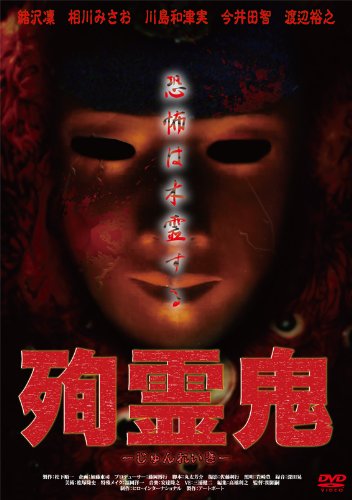 殉霊鬼 川島和津実 Oricon News