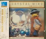 クリスタルウィンド　長渕剛・浜田省吾他作品集　ガラスが演出するニューサウンド