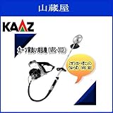 KAAZ(カーツ)背負い式刈り払い機(VRS 302)32.6cc