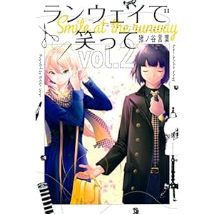 ランウェイで笑って(2) (週刊少年マガジンコミックス)