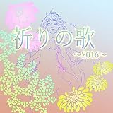 �F��̉́`2016�`