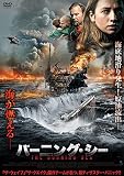 バーニング・シー [DVD]