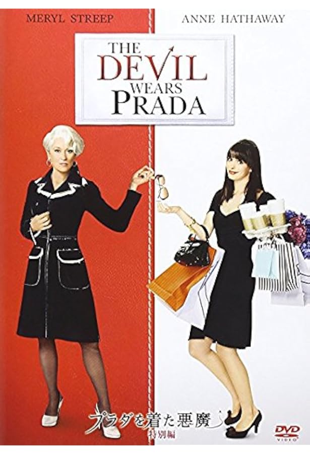 プラダを着た悪魔 再改訂版 (スクリーンプレイ・シリーズ) | 亀山 太一