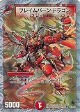 デュエルマスターズ フレイムバーン・ドラゴン 35/39/Y8 C スーパーデッキ