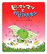 ピーマンマンとかぜひきキン (えほん・ハートランド)