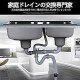 天力後位置溢水継手付の二槽式用の流し排水栓ドレインセット
