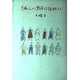 うれしい気分になりたい