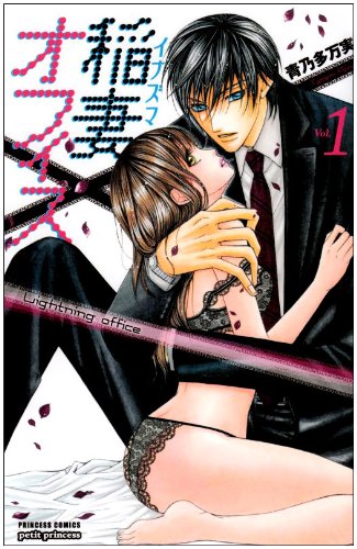 『稲妻オフィス』