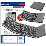 メディアカバーマーケット サムスン Galaxy S23 6.1インチ Bluetooth ワイヤレス 折りたたみ キーボード タッチパッド機能付き と 反射防止 液晶保護フィルム セット