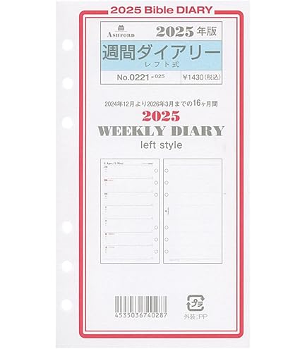Amazon.co.jp: 2025年 バイブルサイズ 月間ダイアリー