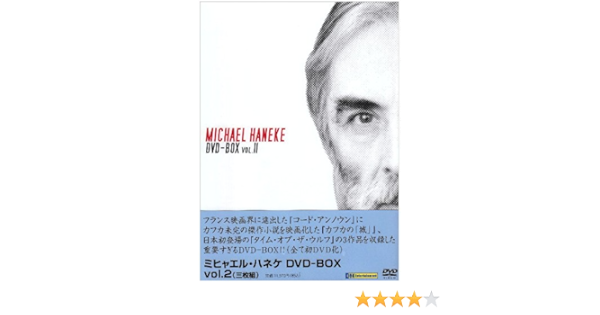 Amazon ミヒャエル ハネケ Dvd Box2 映画