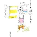 きょうの猫村さん　4