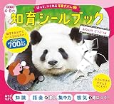 はって、つくれる写真ずかん　知育シールブック　おねんね　どうぶつ編