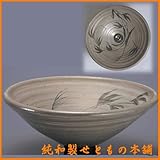 唐津草文38cm手洗鉢(金具付) [390×130mm] 手洗い 陶器 せともの インテリア 業務用 飲食店
