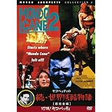 続・世界残酷物語 [DVD]