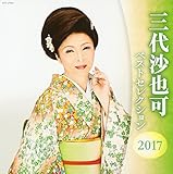 �O�㍹��� �x�X�g�Z���N�V����2017