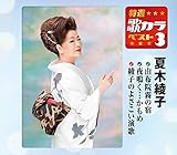 ���I�E�̃J���x�X�g3 �Ė؈��q