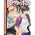 羅川真里茂「ましろのおと（21）演奏CD付き特装版」