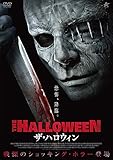 ザ・ハロウィン [DVD]