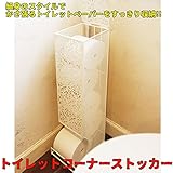 トイレットペーパーストッカー アイボリー トイレ収納